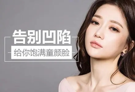 脸部凹陷该怎么填？牢记以下三点不踩坑