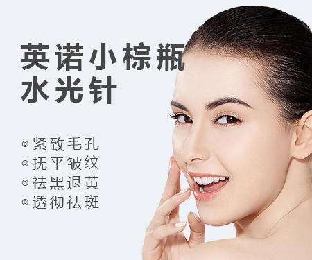 英诺小棕瓶水光