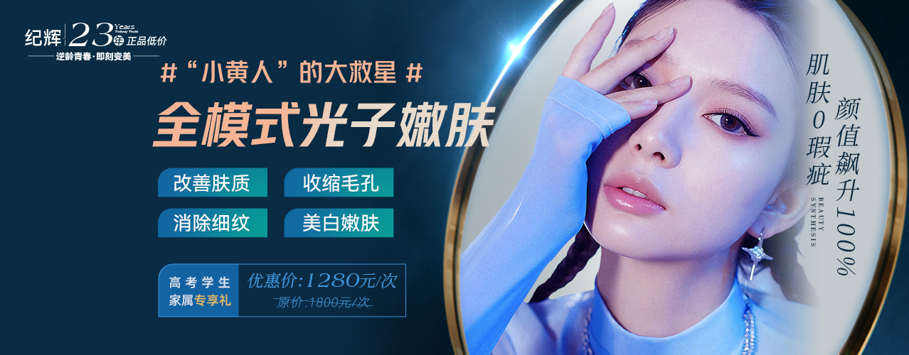 光子嫩肤