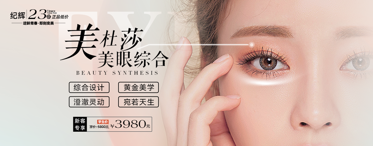 眼综合